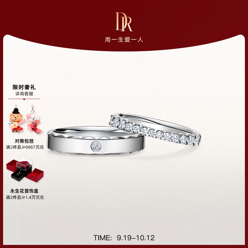 DR求婚钻戒情侣对戒排钻铂金