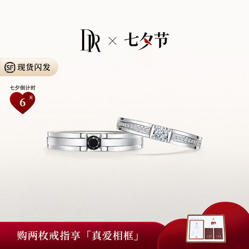 DR雪拥钻石情侣对戒结婚戒指