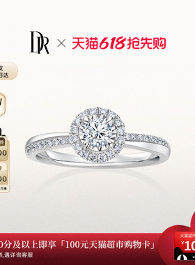【618礼物】DRTRUELOVE一生相随简奢求婚钻戒钻石戒指铂金WJ0300
