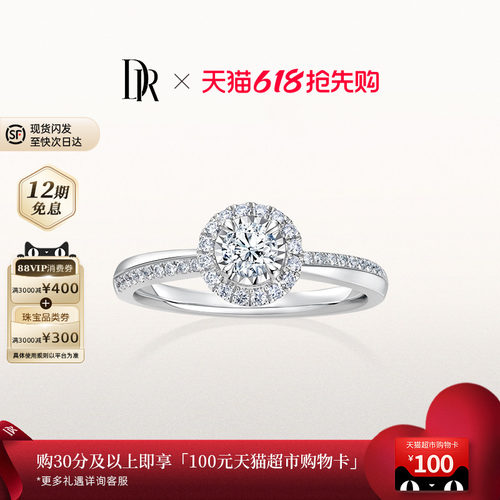 DR简奢款铂金钻石戒指