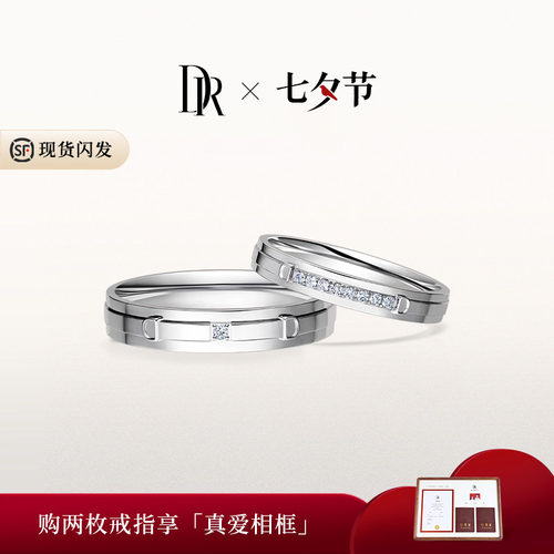 DRD系列一眼万年结婚对戒