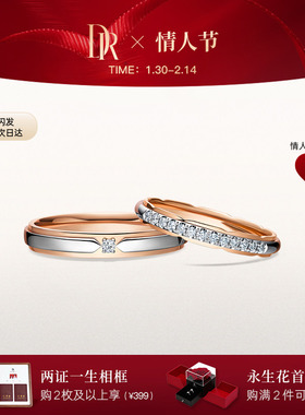 [情人节礼物]DR礼堂花径雅致款结婚对戒QW0103/QM0103