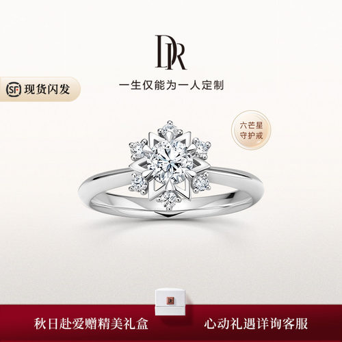 DR六芒星求婚钻戒独特设计钻石