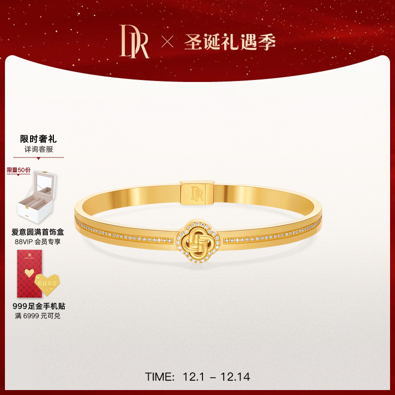 DR一生之环系列永恒婚嫁黄金手镯