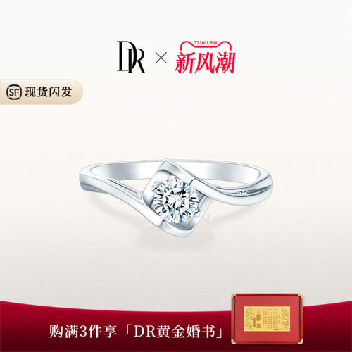 DR求婚钻戒扭臂设计国检证书