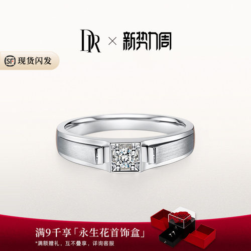 DR信念男戒送男友首推天然钻石