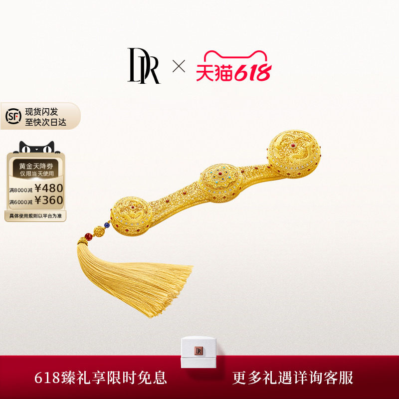 DR三书六礼系列 称心如意 摆件高端婚嫁黄金BJ0009