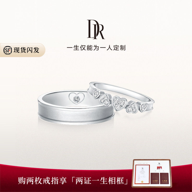 DR系列心动情侣对戒结婚铂金图片