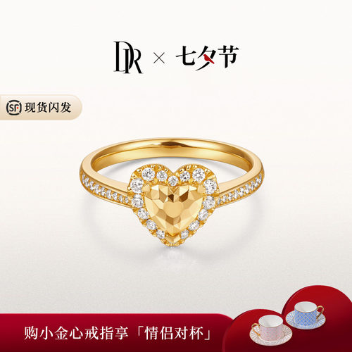 DR HEART系列小金心简奢款戒指黄金心形镶钻求婚周年纪念日礼物