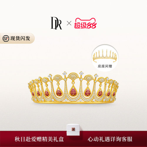 DR【世界冠军同款】千金冠系列龙鳞凤羽皇冠婚嫁黄金【预售90天】