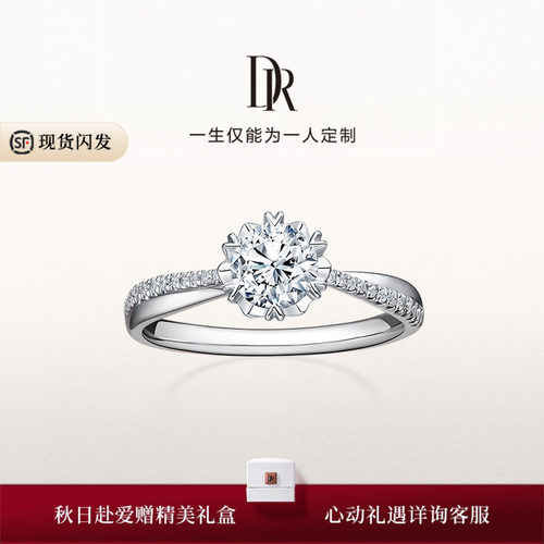 DR冬日浪漫群镶款求婚钻戒