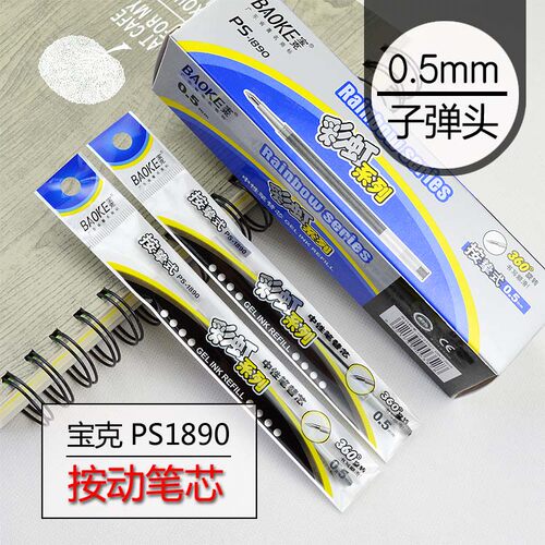 宝克PS1890按动笔芯 通用按压替芯0.5mm红黑色水笔芯 碳素子弹头