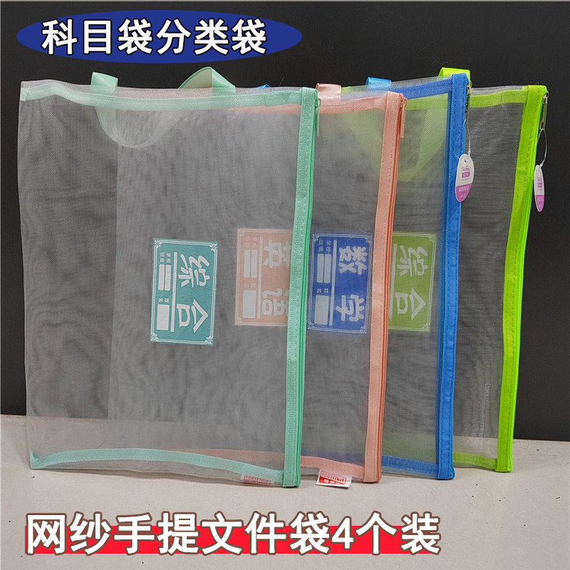 毅力达科目袋A4网纱袋学生分类补习袋资料袋作业收纳袋语文书袋子