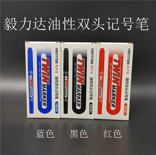 毅力达小双头油性记号笔勾线笔
