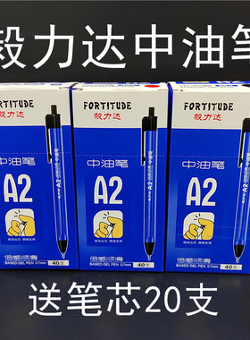 包邮毅力达40支圆珠笔按压式A2中油笔顺滑 黑蓝色红色教师原子笔
