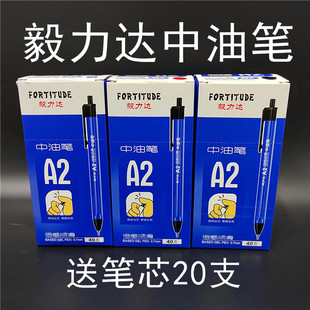 包邮毅力达40支圆珠笔按压式A2中油笔顺滑 黑蓝色红色教师原子笔