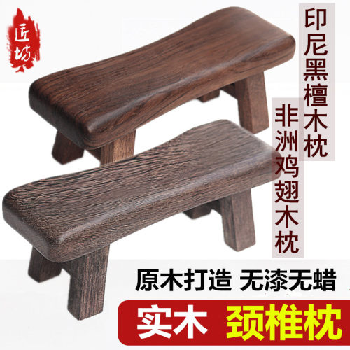 印尼鸡翅木修复睡觉颈椎枕头