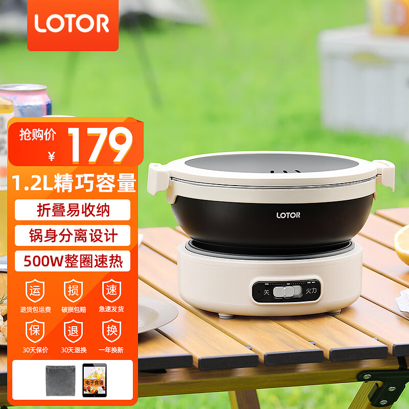 LOTOR 便携式电煮锅折叠锅家用露营旅行锅迷你小型分体式电火锅泡