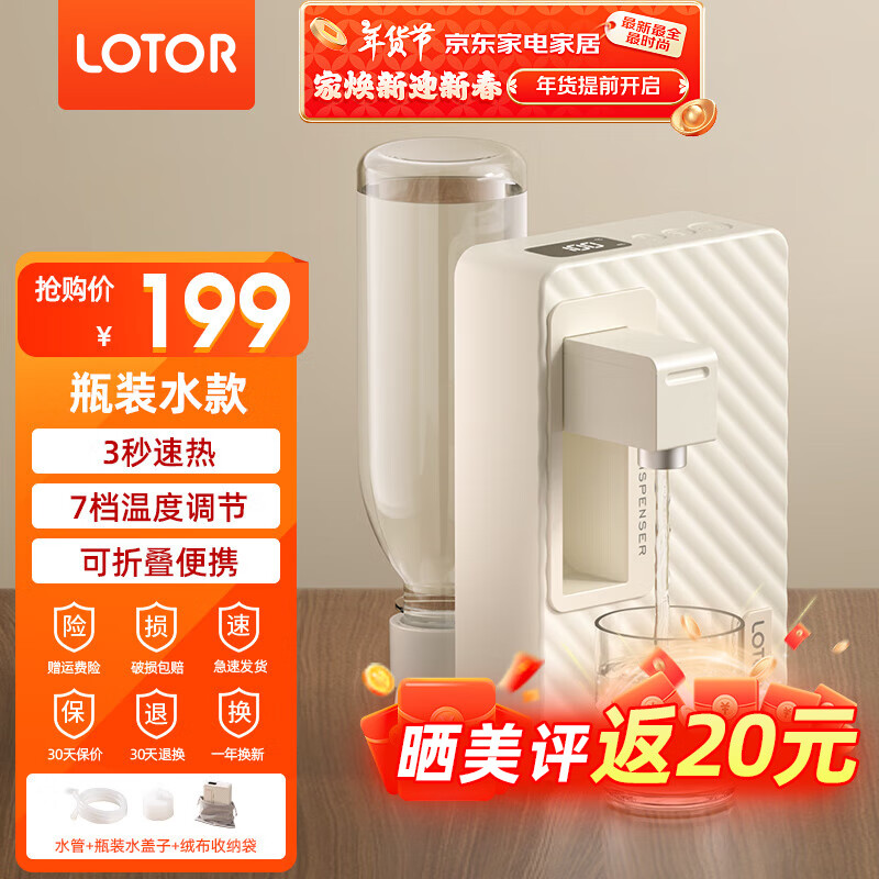 LOTOR即热式饮水机上置式速热直可折叠直饮机免安装桶装水热水机
