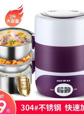 麦卓电热饭盒上班族304大容量煮蒸热饭神器蒸煮带饭加热保温饭盒