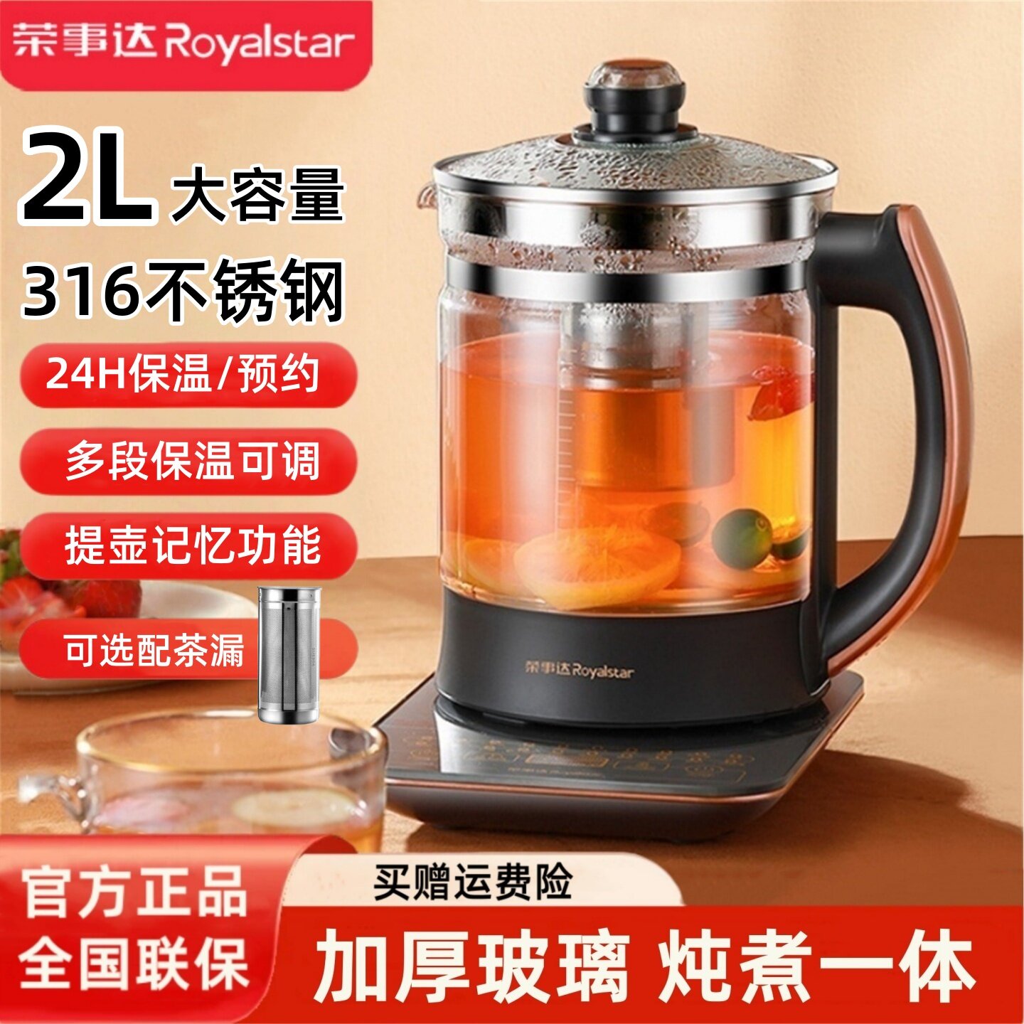 荣事达家用智能多功能养生壶图片