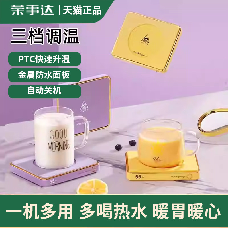 荣事达智能可调温恒温加热杯垫暖暖杯垫牛奶加热神器电热保温底座