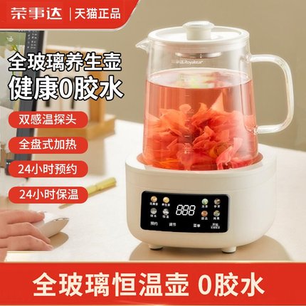 荣事达全玻璃恒温养生壶家用多功能办公室小型花茶烧水壶2024新款