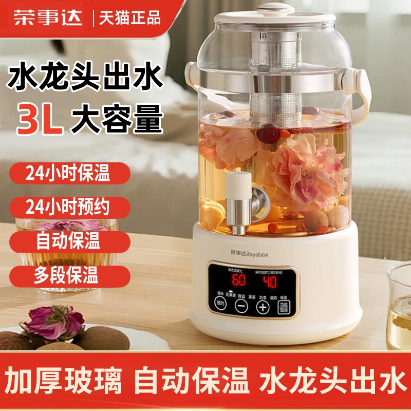 荣事达水龙头煮茶壶养生壶