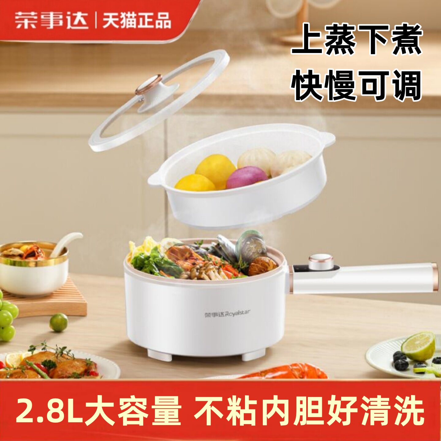 荣事达电煮锅一体锅多功能小型家用蒸煮辅食锅迷你学生宿舍小电锅