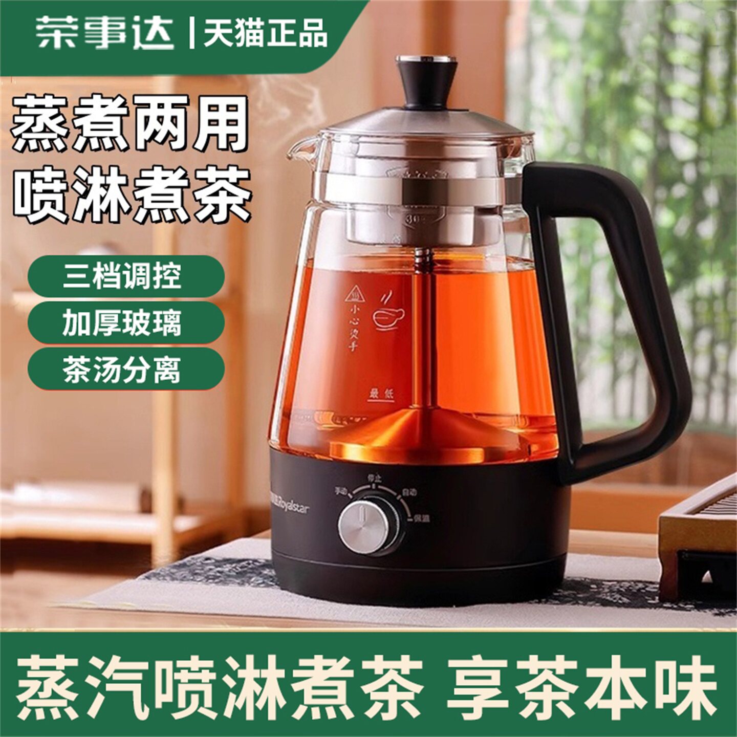 荣事达煮茶器小型迷你喷淋式蒸汽电茶炉家用电热水壶办公室煮茶壶