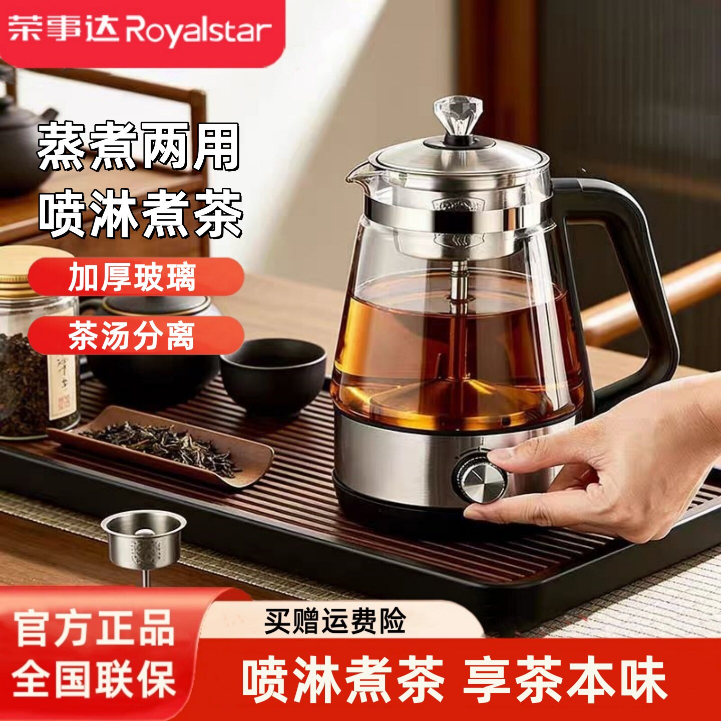 荣事达煮茶器小型迷你喷淋式蒸汽电茶炉家用电热水壶办公室煮茶壶