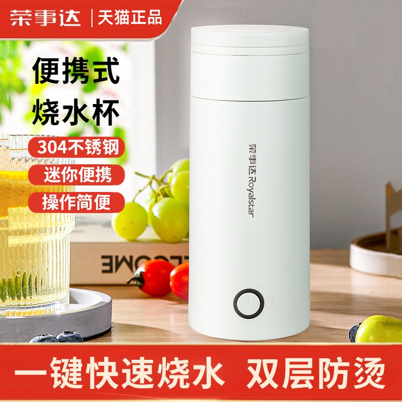 荣事达便携式烧水壶电热烧水杯旅行迷你小型婴儿宿舍电水壶烧水杯