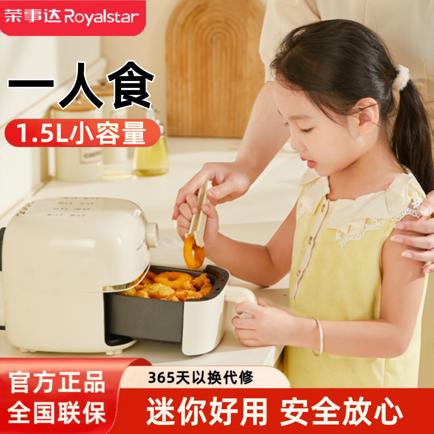 荣事达新款1.5L迷你空气炸锅家用免翻面电炸锅多功能烹饪机mini