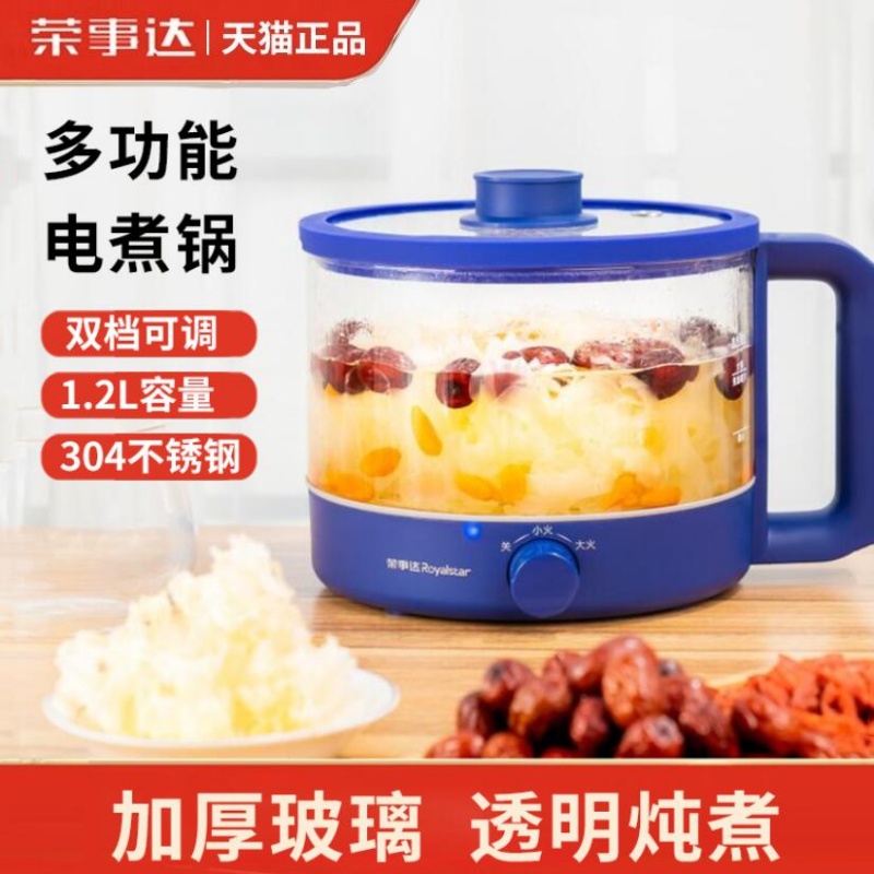 电煮锅荣事达多功能一体小型