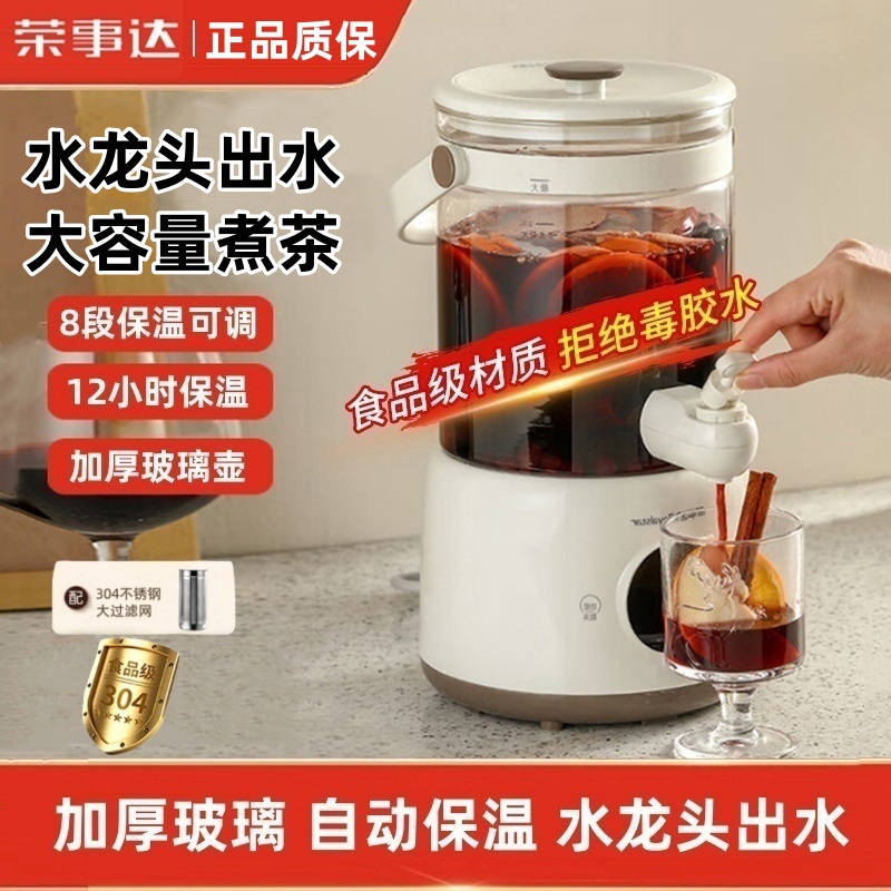 荣事达带水龙头煮茶壶养生壶家用多功能大容量电热烧水壶煮茶器桶