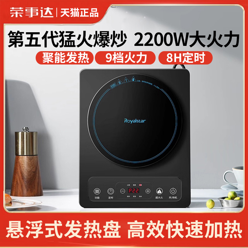 荣事达电磁炉家用款大火力大功率