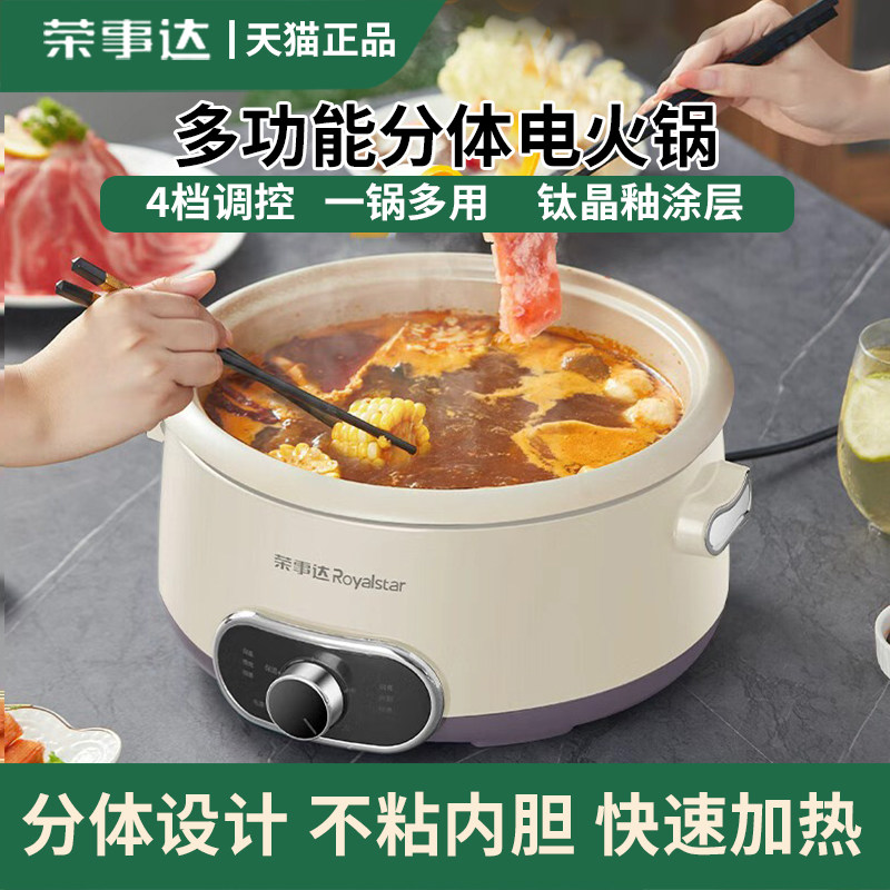 荣事达电煮锅多功能可拆洗家用电火锅大容量分体式不粘电热锅电锅