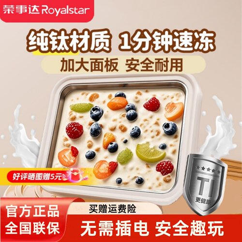 荣事达炒酸奶机炒冰盘炒冰机