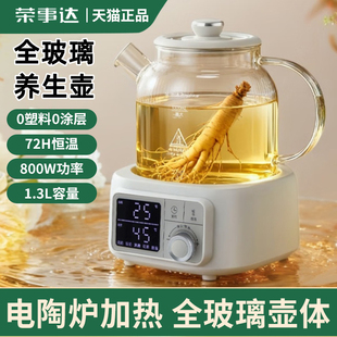 荣事达电陶炉全玻璃养生壶恒温家用多功能办公室小型花茶壶煮茶器