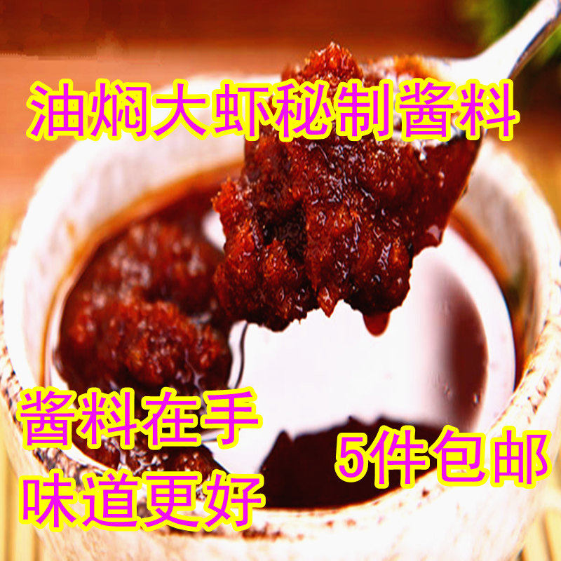 潜江五七油焖大虾调料酱料虾膏