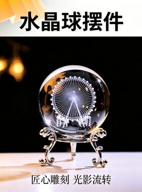 跨境3D摩天轮内雕星空水晶球批发金属支架家居简约风桌面装饰摆件