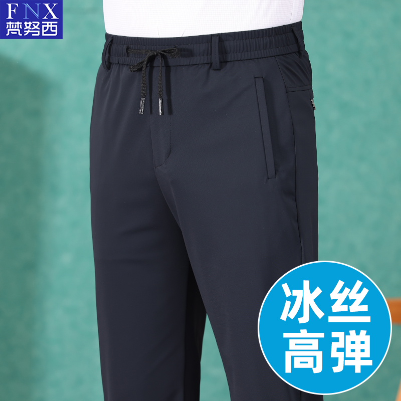 冰丝男裤夏季弹力运动爸爸裤子