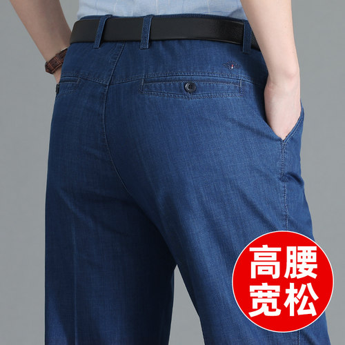 牛仔裤男夏季薄款冰丝中老年男裤