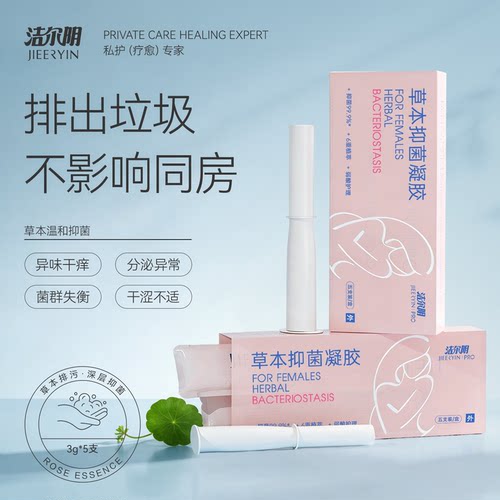 洁尔阴凝胶私处养护清洁滋润