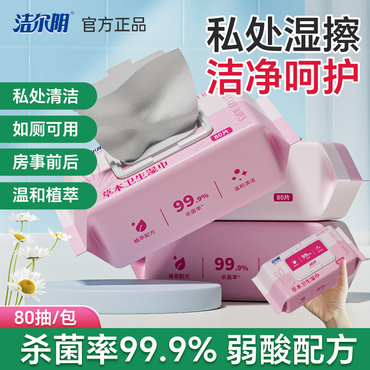 洁尔阴私处清洗液私密湿巾纸女士