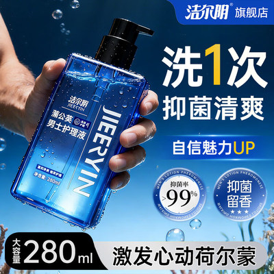 男士私密护理液，抑菌清洁净味