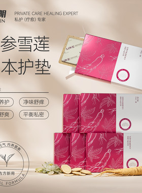 草本人参雪莲护垫，净味抑菌舒痒