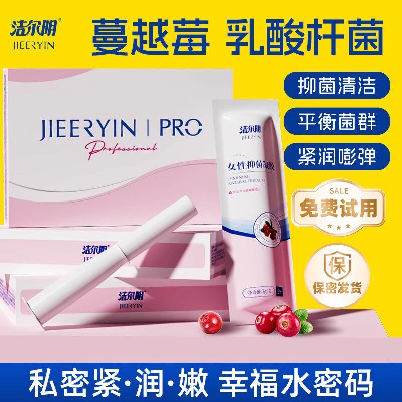 洁尔阴乳酸杆菌凝胶蔓越莓私密紧致水润补水女性私处阴道松弛干涩