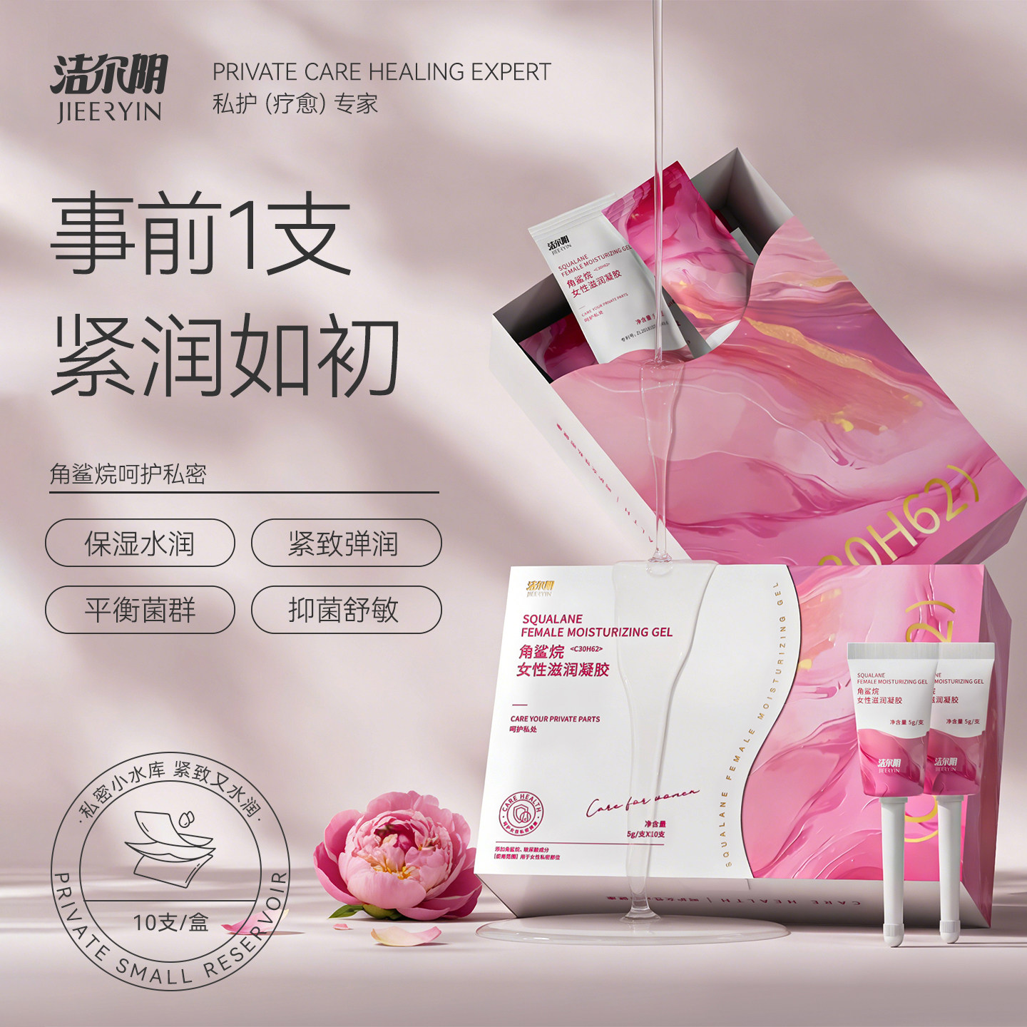 洁尔阴水润凝胶抑菌女性私处护理日常保养私密专用官方旗舰店