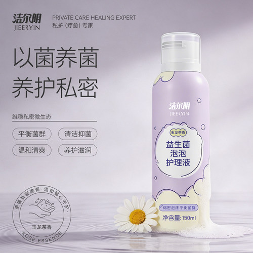 洁尔阴益生菌私密慕斯菌群平衡